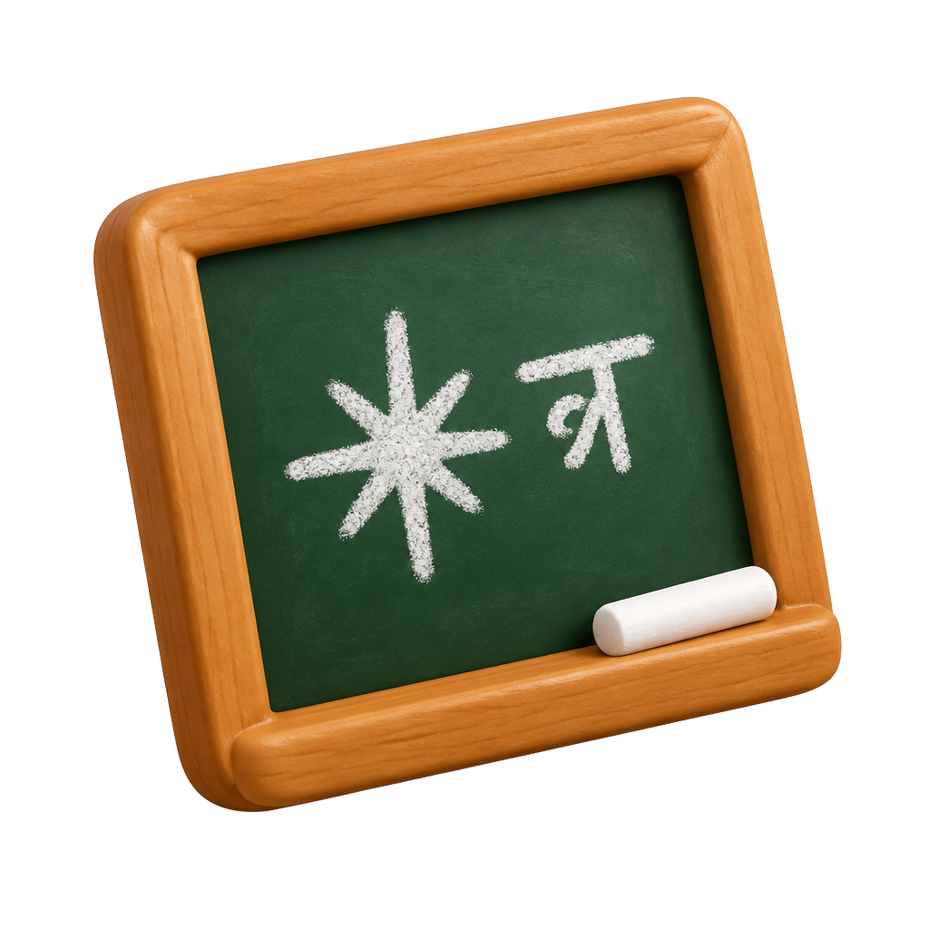 Suvichar 3D chalkboard logo